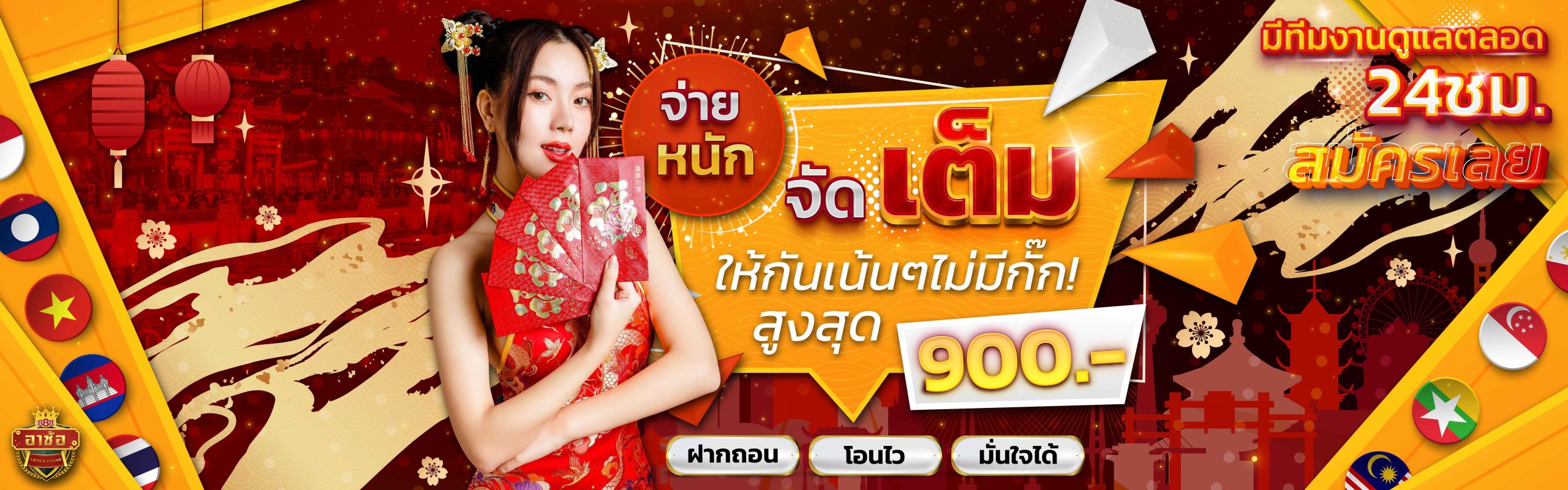 banner001-อา ซ้อ 888