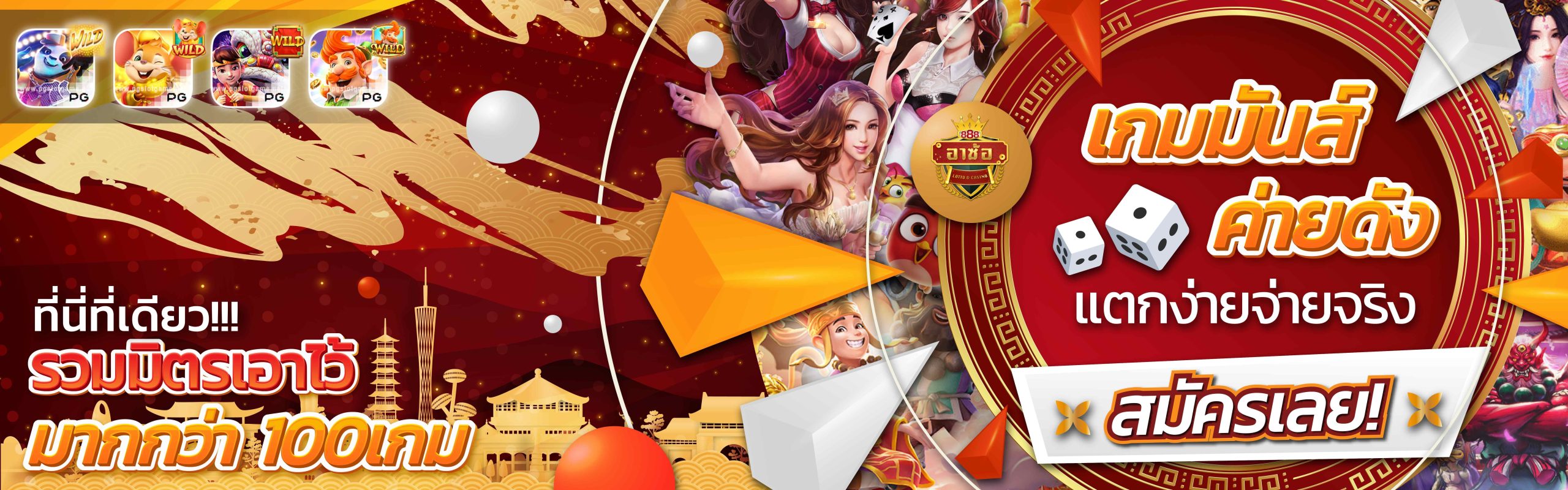 banner003-อา ซ้อ 888