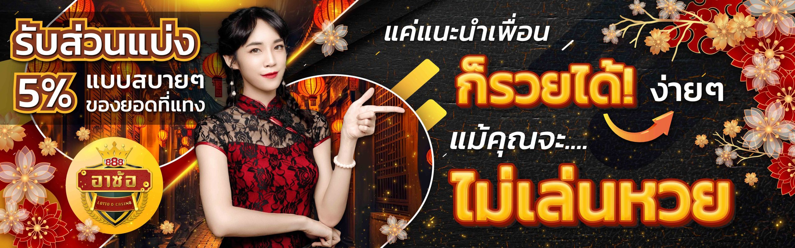 banner004-อา ซ้อ 888